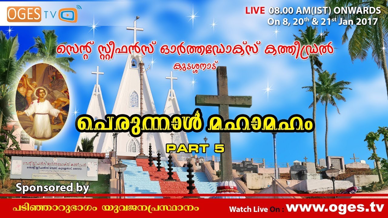 St.Stephens Orthodox Cathedral Kudaasanad PERUNNAAL MAHAAMAHAM 2108 Part-5
