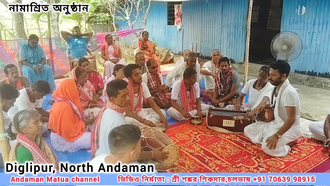 উত্তর আন্দামানে হরি নাম প্রচার|North Andaman #andaman #viralmusic #viral #reels #andamanislands 