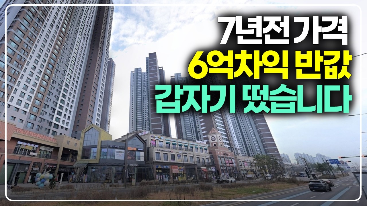 7년전 분양가 6억차익 로또 사후무순위 갑자기 나왔습니다