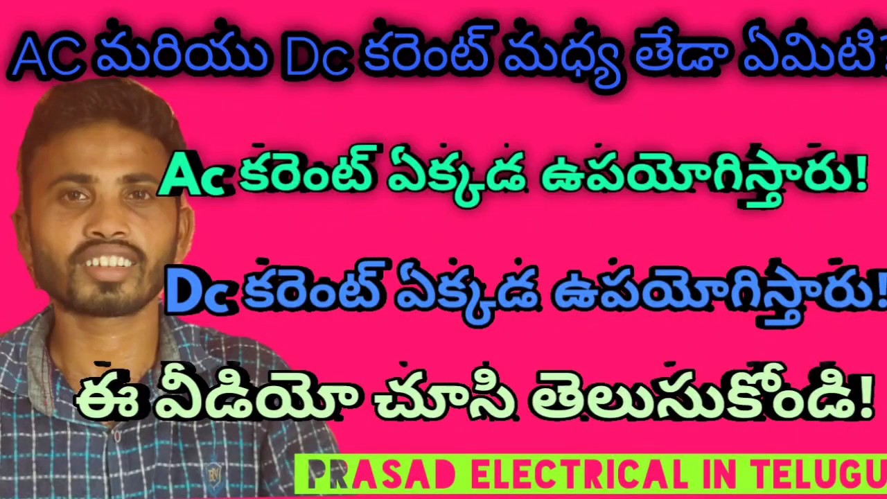 Difference between AC and Dc current in telugu//Prasad electrical in telugu