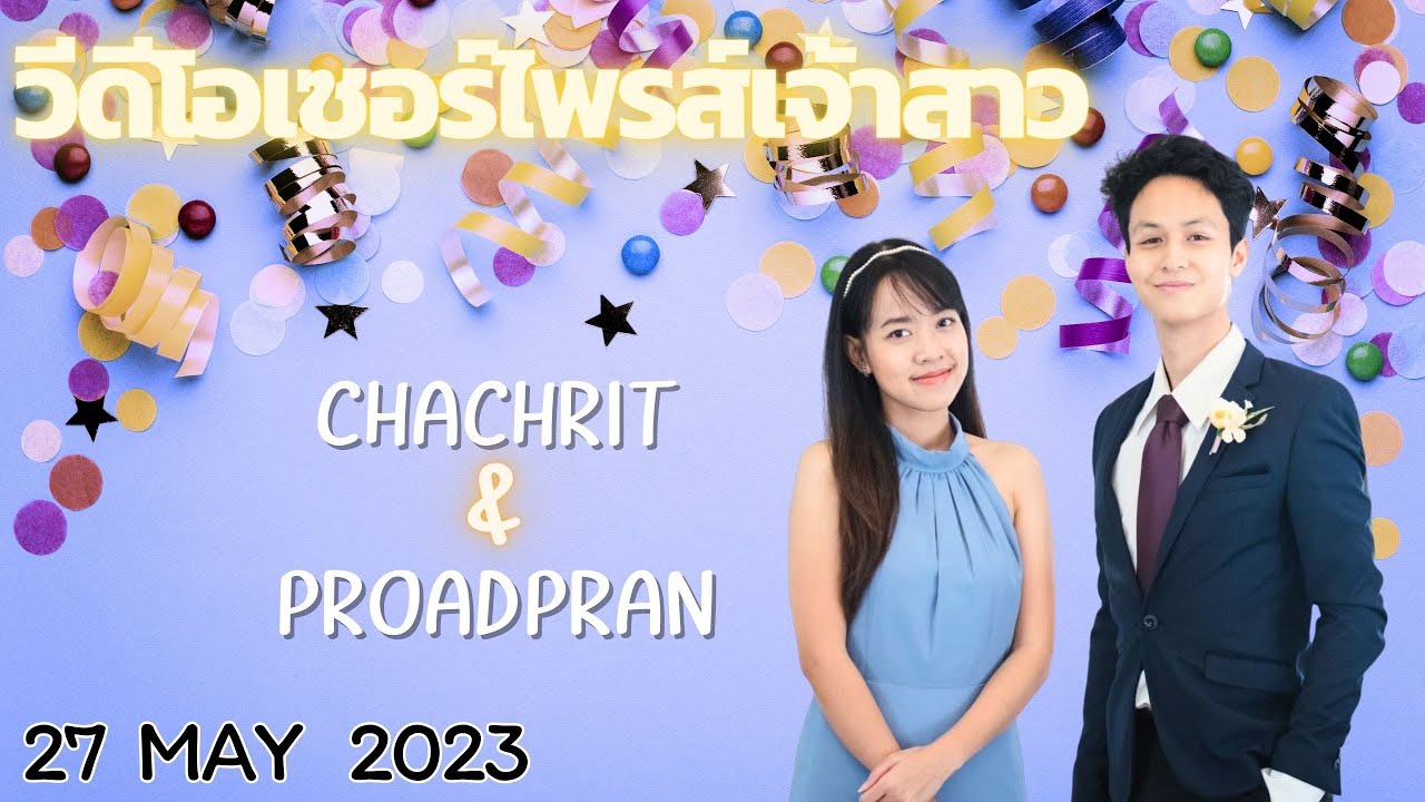 วีดีโอเซอร์ไพรส์เจ้าสาว  G&P