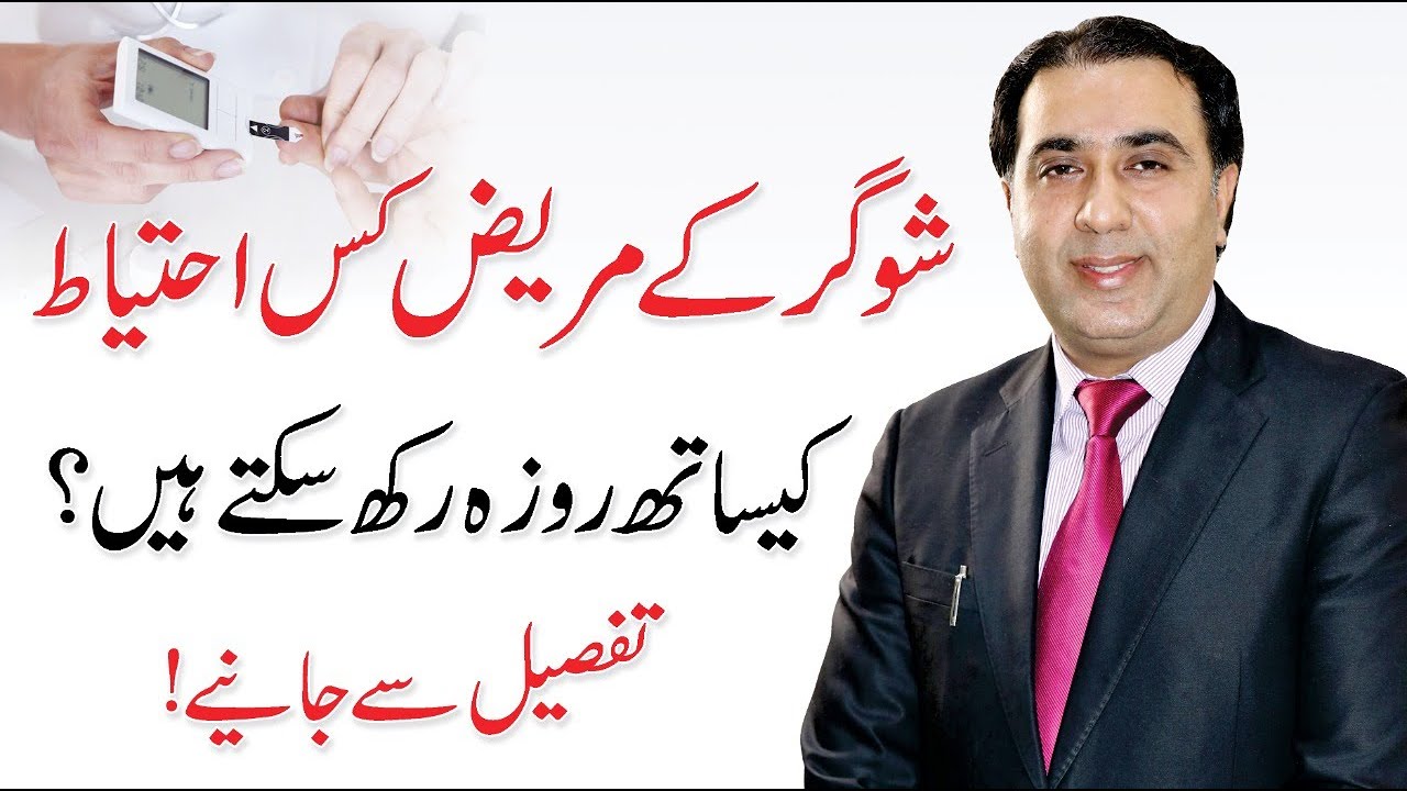 Ramadan Diet Plan For Sugar/Diabetic Patients | By Dr. Nauman Rafi Rajput