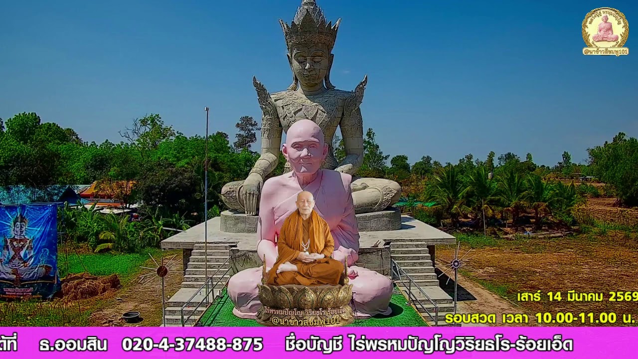 (Live) รอบที่ 2: สวดบทมหาจักรพรรดิ (10.00 - 11.00 น.) สวดพร้อมกันทั่วโลก