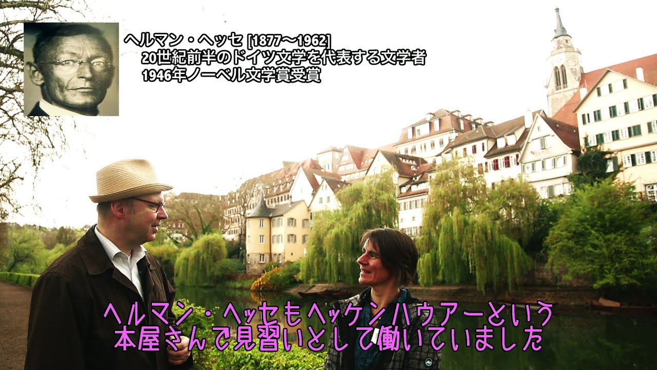 ヘッセが住んだ大学町 テュービンゲン   南ドイツゆる旅ビデオブログ  第3話  Tübingen