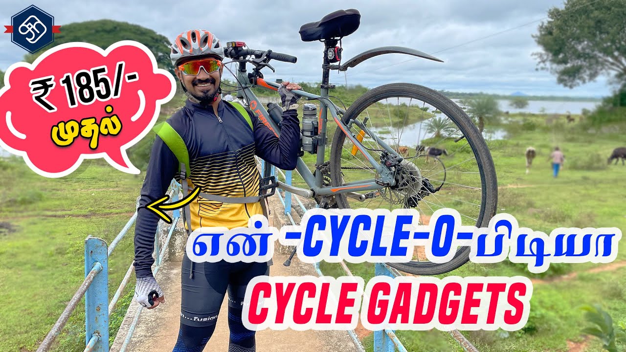 Rs 185 முதல் Useful Cycling Gadgets - என் cycleலை பிடியா