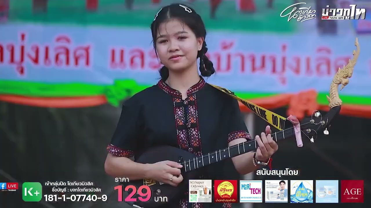 กิ๊ฟน้อย พนมไพร บันทึกการแสดงสดเดี่ยวพิณ ประเพณีบุญบั้งไฟล้านบ้านบุ่งเลิศ ณ วัดโพธิ์ศรีชัย ปี 2567
