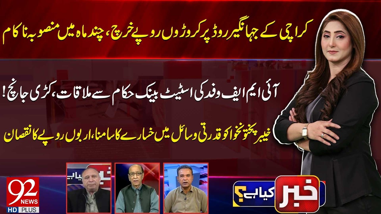 Khabar Kya Hai | Ikram Hoti | Faried Alam | Mumtaz Bangash | 28 FEB 2026 | 92 News HD