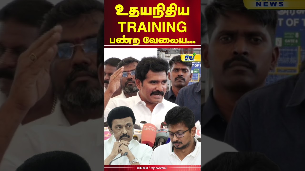 உதயநிதி TRAINING பன்ற வேலைய...? | CTRNirmalkumar #udhayanidhistalin #dmk  #stalin