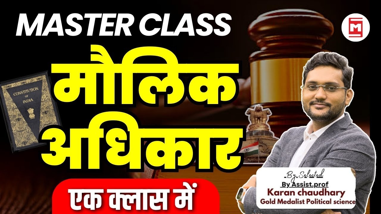 COMPLETE FUNDAMENTAL RIGHTS IN ONE SHOT | MARATHON CLASS BY KARAN SIR