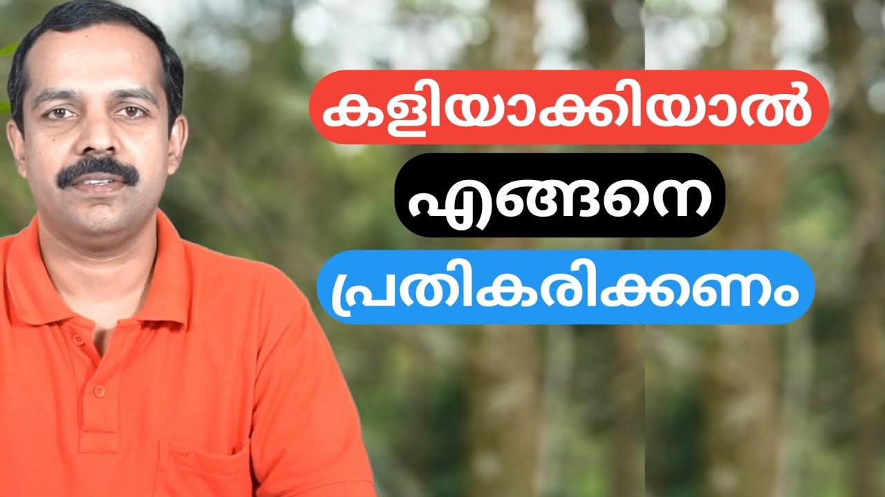 കളിയാക്കുന്നവരോട് എങ്ങനെ പ്രതികരിക്കണം? | How to deal with insults? | MT VLOG