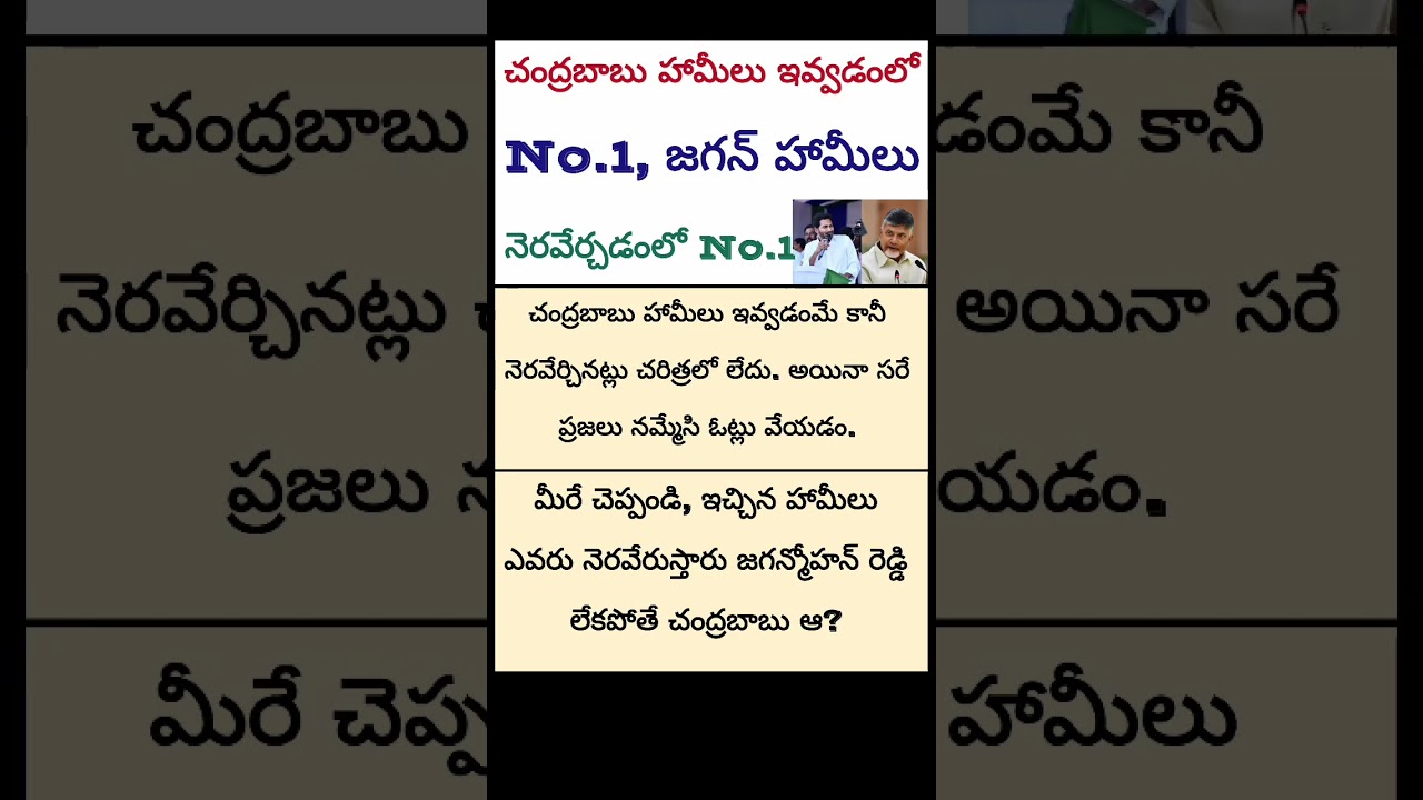 #ysjaganmohanreddy #narachandrababunaidu