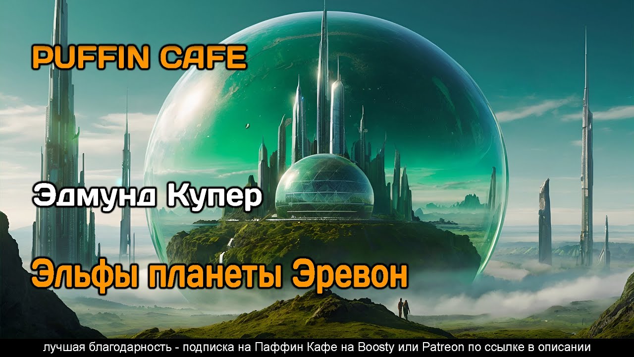 Попаданцы в космосе - аудиокнига - роман космоопера