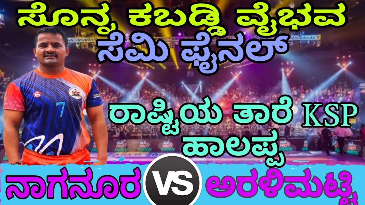 // Naganur V/S Aralimatti // First Semi Final @ Sonna Kabaddi Vaibhav 2025 //