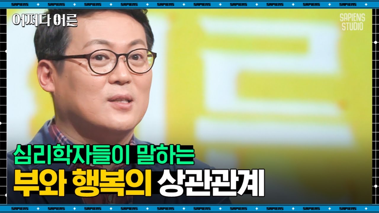 김경일 인지심리학자 #09 | 전세계 복권 당첨자들이 가장 먼저 바꾸는 것은? | #어쩌다어른 #사피엔스