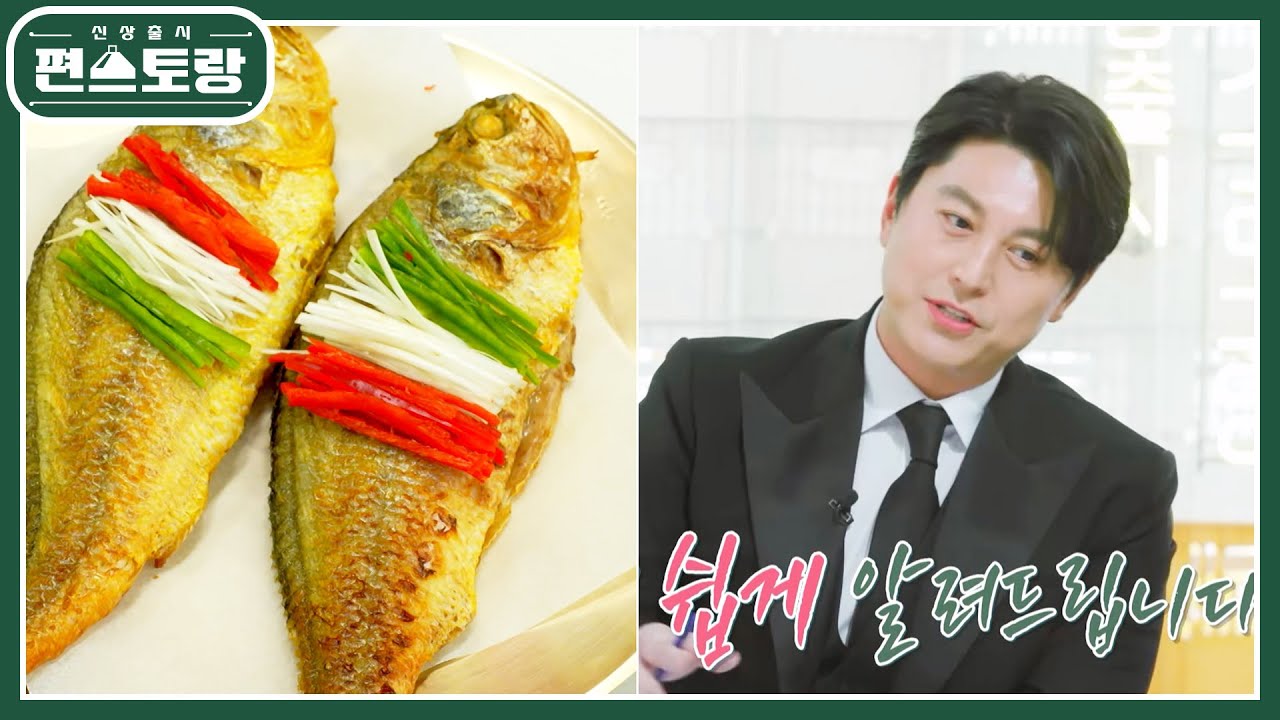 [어남선생 레시피] 생선 잘 굽는 팁! 1,500원 짜리 생선도 고급생선으로 변신 [신상출시 편스토랑/Fun-Staurant] | KBS 221111 방송