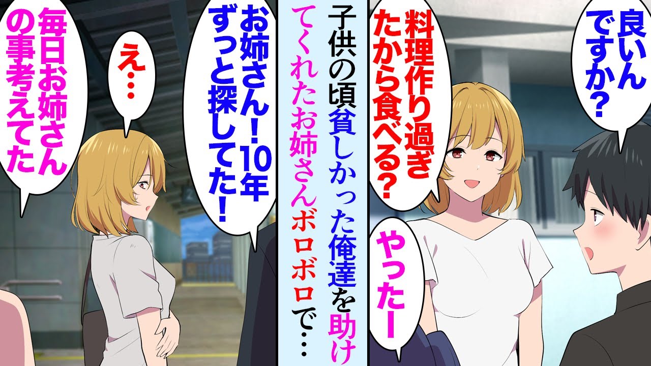 【漫画】父子家庭育ちの俺と妹。貧しい俺達をいつも助けてくれた隣人のお姉さん「ご飯食べる？」→大人になってもずっとその人を探してた。ある日家もなくボロボロのお姉さんに再会し「恩返ししたい」【マンガ動画】