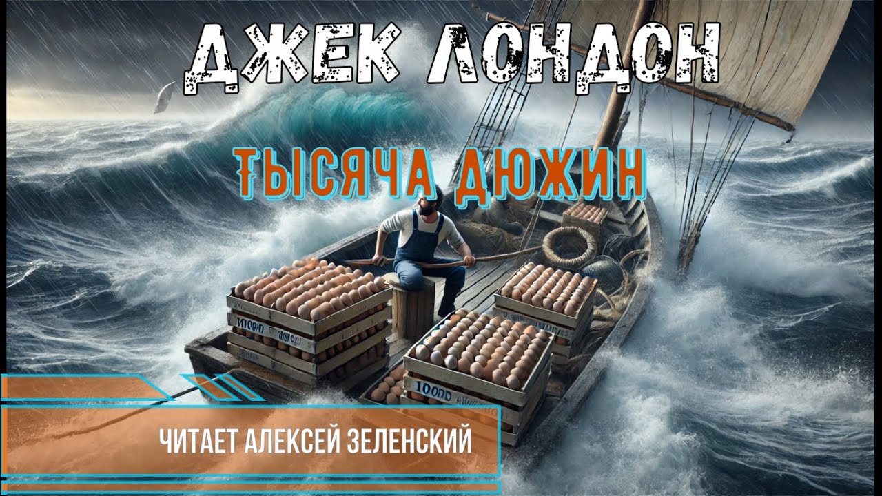 Джек Лондон  