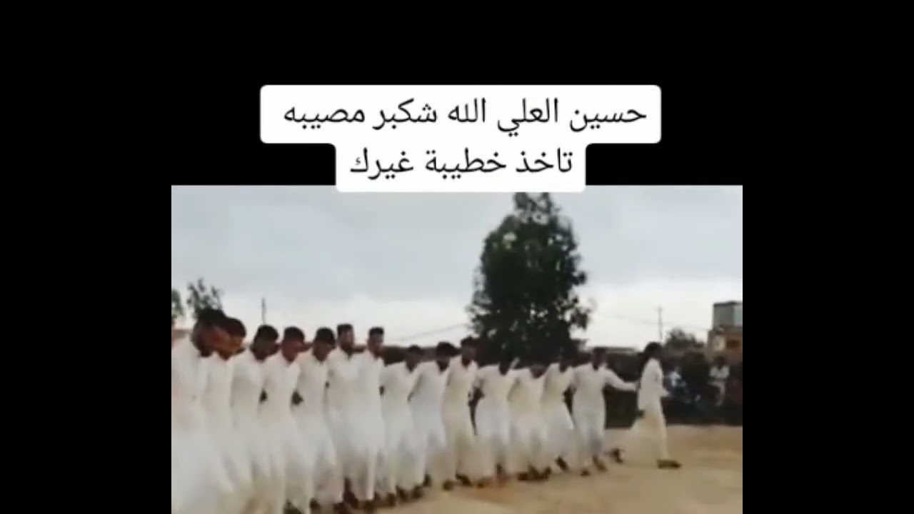 جوبي للفنان المرحوم حسين العلي الله اكبر مصيبه تاخذ خطيبه غيرك