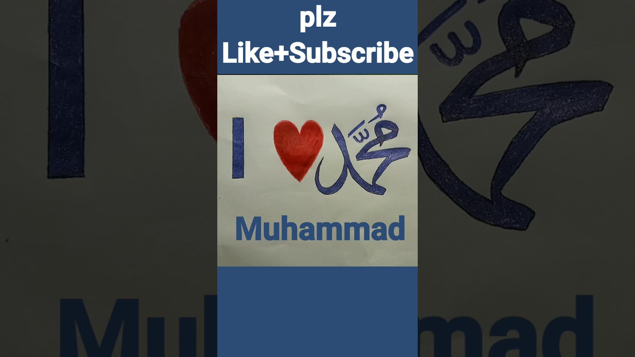 I love Muhammad Islamic calligraphy art।prophet Muhammad lover calligraphy