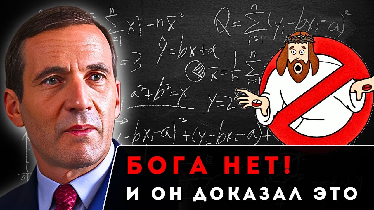 КОЛМОГОРОВ: Он Доказал, Кто На Самом Деле ПРАВИТ МИРОМ