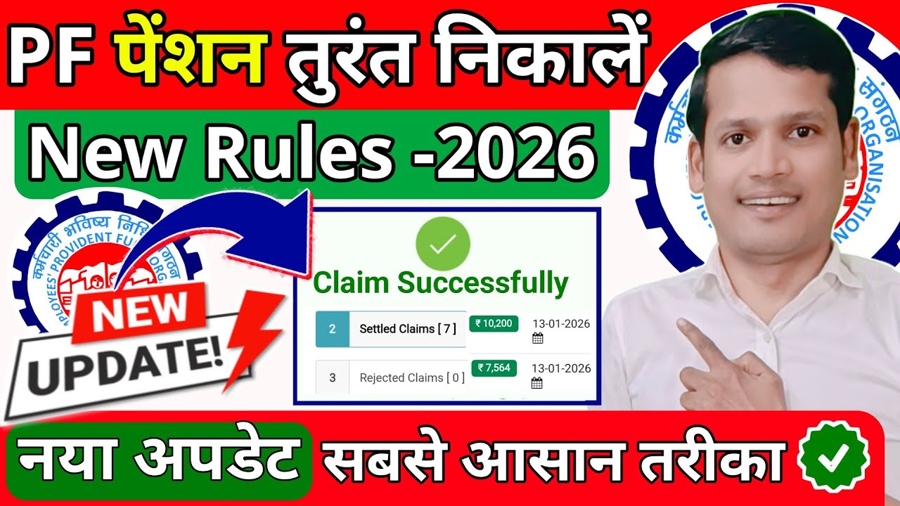 🔴 PF Pension Withdrawal Process 2026 | OTP verification ke saath complete guide | EPFO Portal