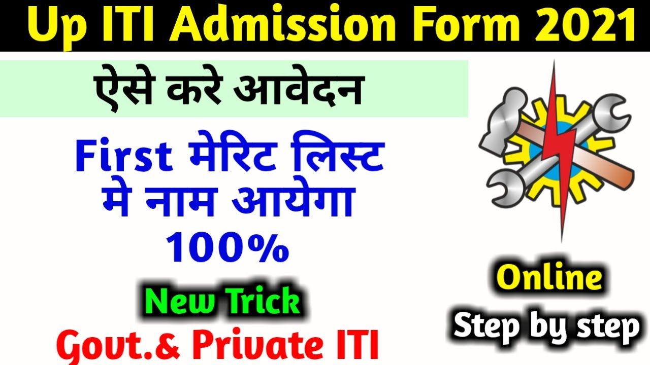 Up ITI Online form 2021 kaise bhare | How to Fill Up ITI form 2021| Up ITI Form kaise Bhare