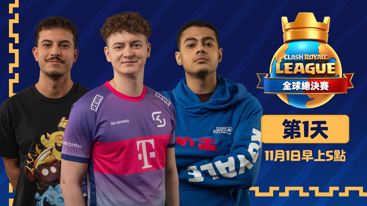 CRL2025世界賽Day1！ClashRoyale皇室戰爭