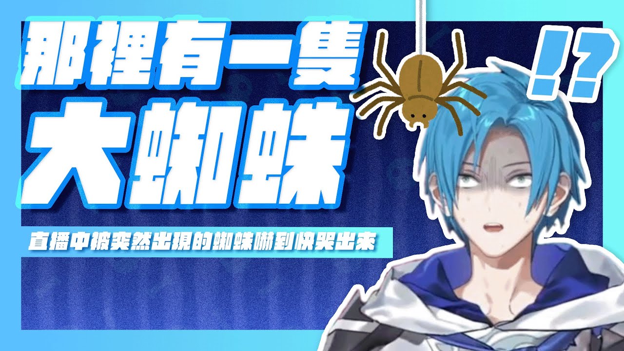 被蜘蛛嚇到快哭出來的勇者【holoTEMPUS中文翻譯丨Regis Altare 】