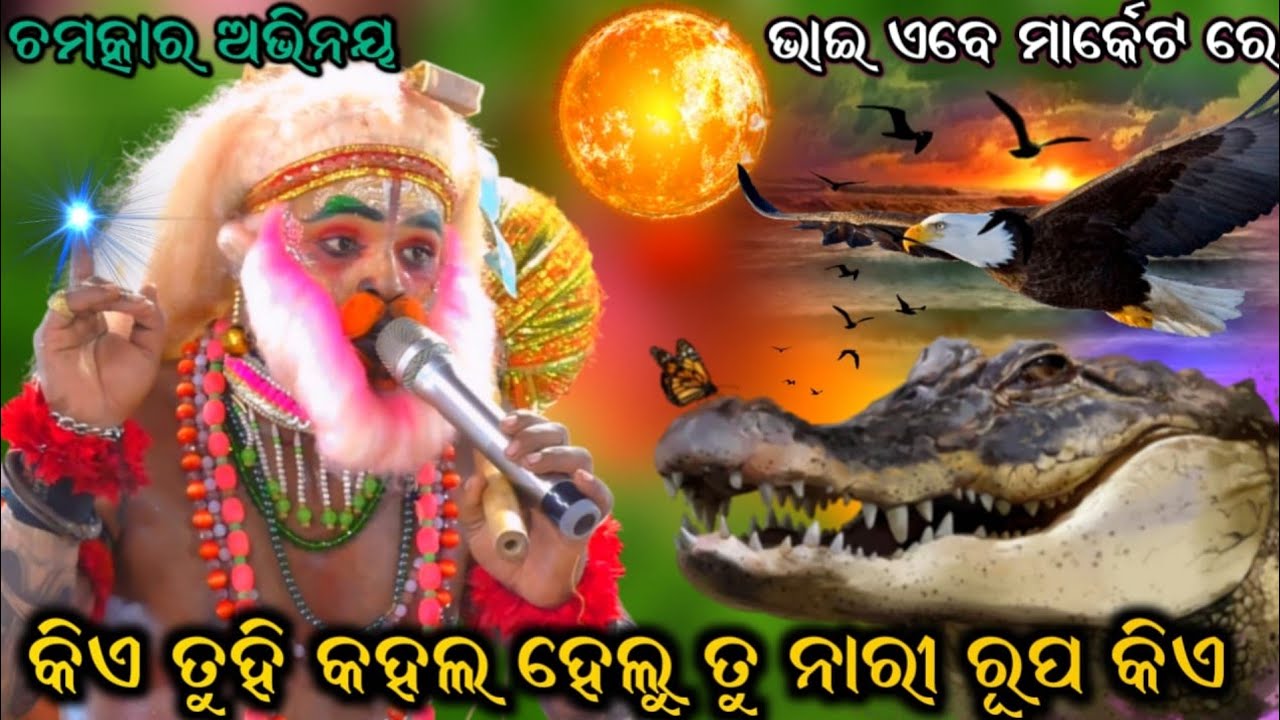 ସାହାଣୀକେରା ରାମନାଟକ || ବିରଳ ହନୁମାନ ନୀଳା ଭାଇ || କିଏ ଲୋ ତୁ ରାଣ୍ଡି ପଥ କରୁ ଅପରୋଧ @Odishanatak03