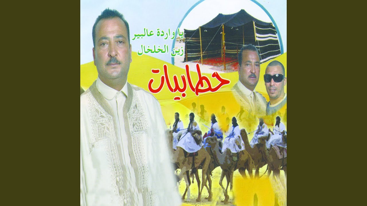 Ya Warda Al Bir