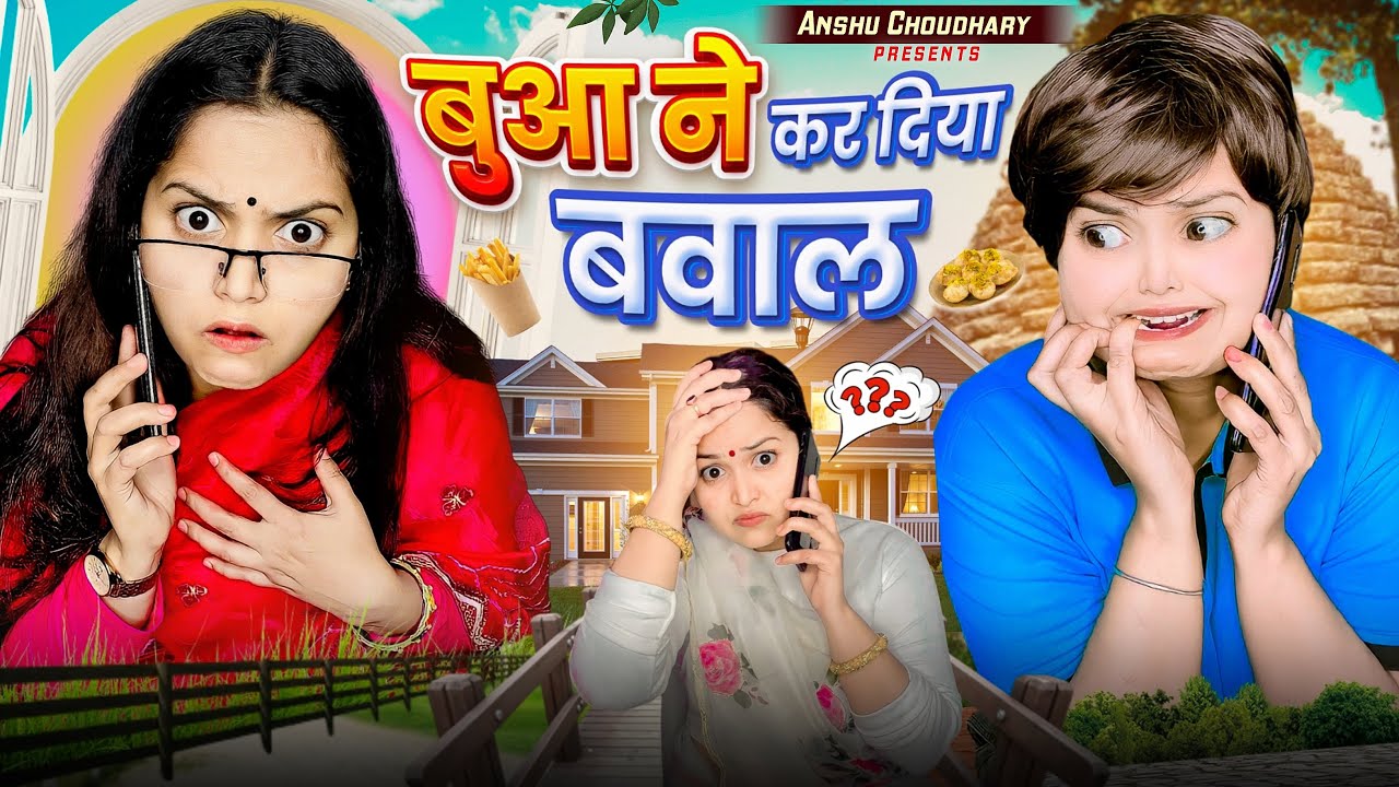 बुआ ने दिया गहरा सदमा II ANSHU CHOUDHARY II