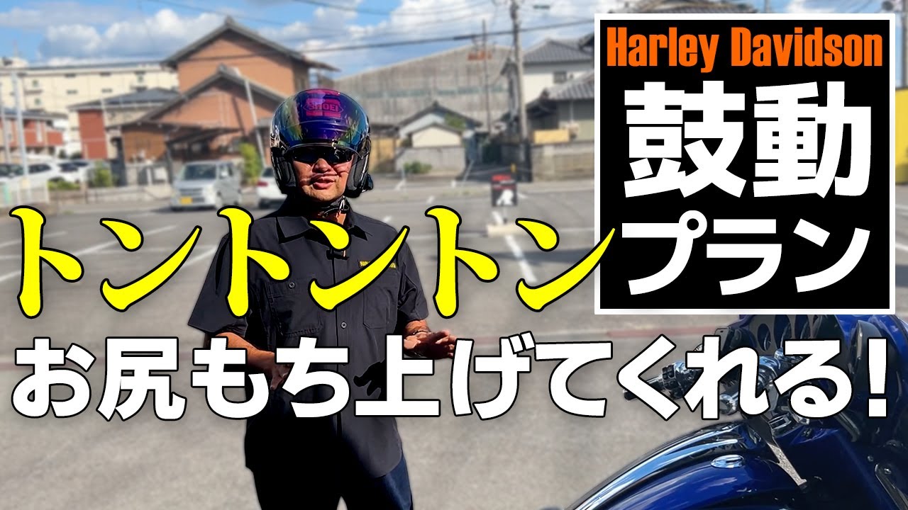トントントン！お尻が持ちあがる！三拍子に感激！【カム交換＋チューニング】鼓動プランお客様感想動画⑧