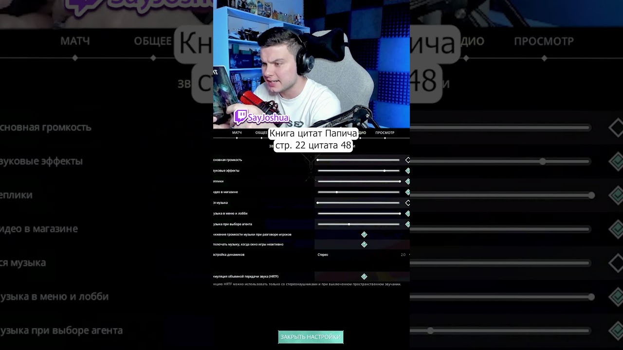 #valorant #valorantclips #валорант #валорантмоменты #валорантмемы #мем #twitch #твич
