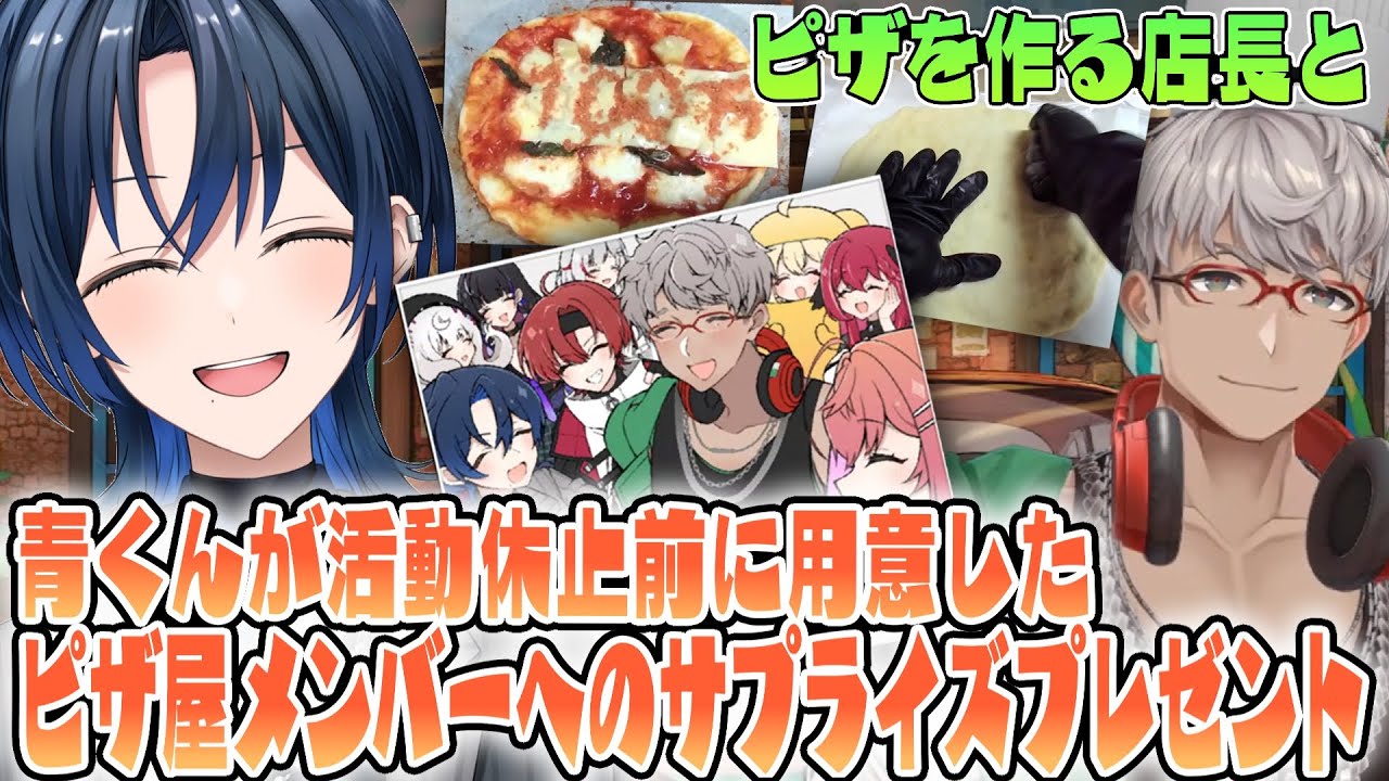 活動休止前にピザ屋メンバーへプレゼントを用意していた火威青とアルランディス｜🎊祝！歌ってみた100万再生！【とおこ/昏昏アリア/まいたけ/狂蘭メロコ/dtto./一条莉々華/遠藤霊夢/ブルチャキーノ】