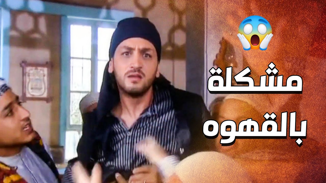 مشكلة كبيرة صارت بالقهوة .... الشب الفقير ما رضي بالذل و علمه الادب للأزعر 😱 ـ الدبور