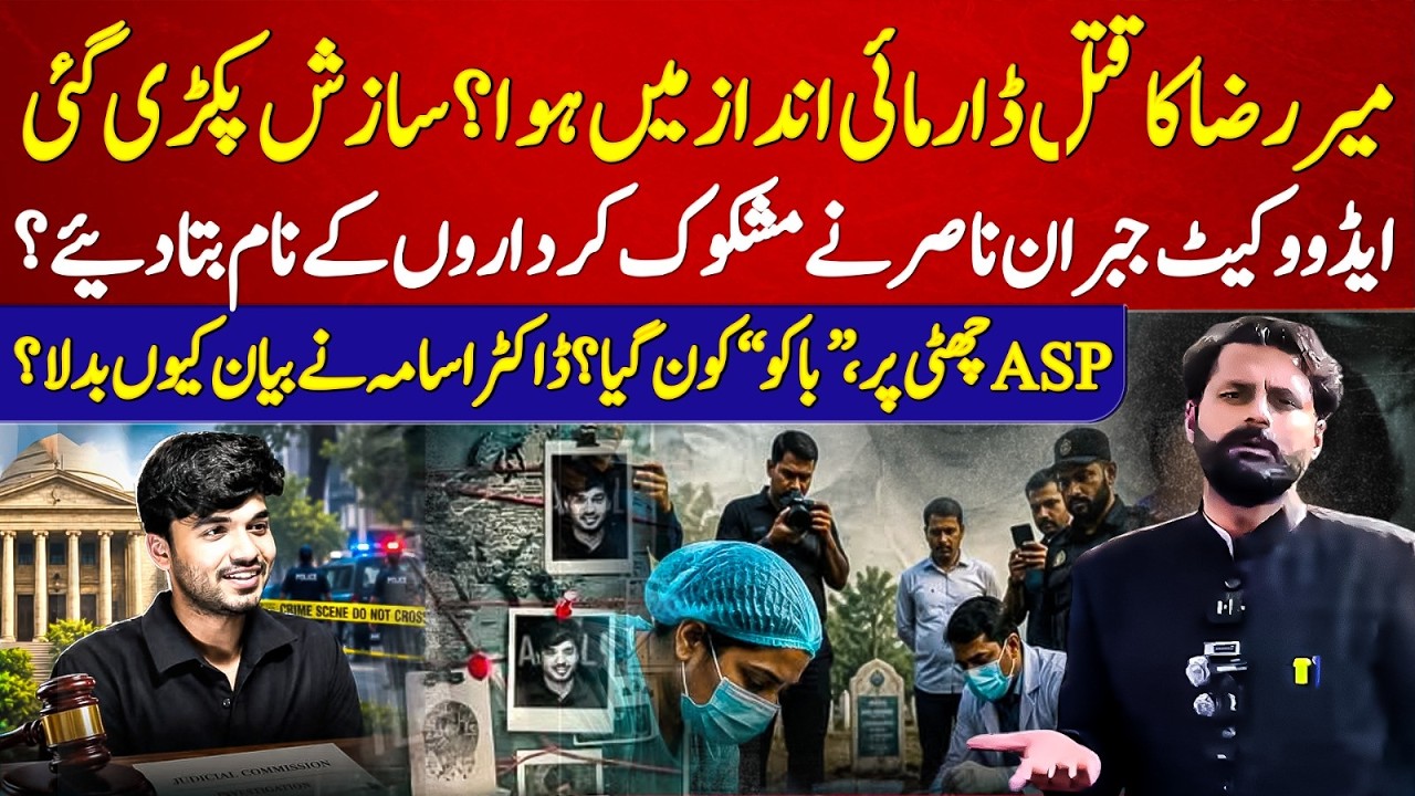 Mir Raza Murder Mystery: Conspiracy Exposed? Jibran Nasir's Claims | ASP on Leave, Who Went to Baku?