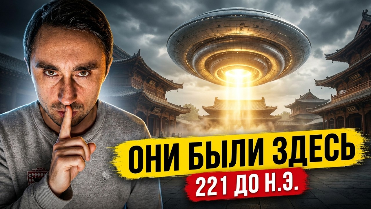 Пришельцы в древнем Китае более 2000 лет назад