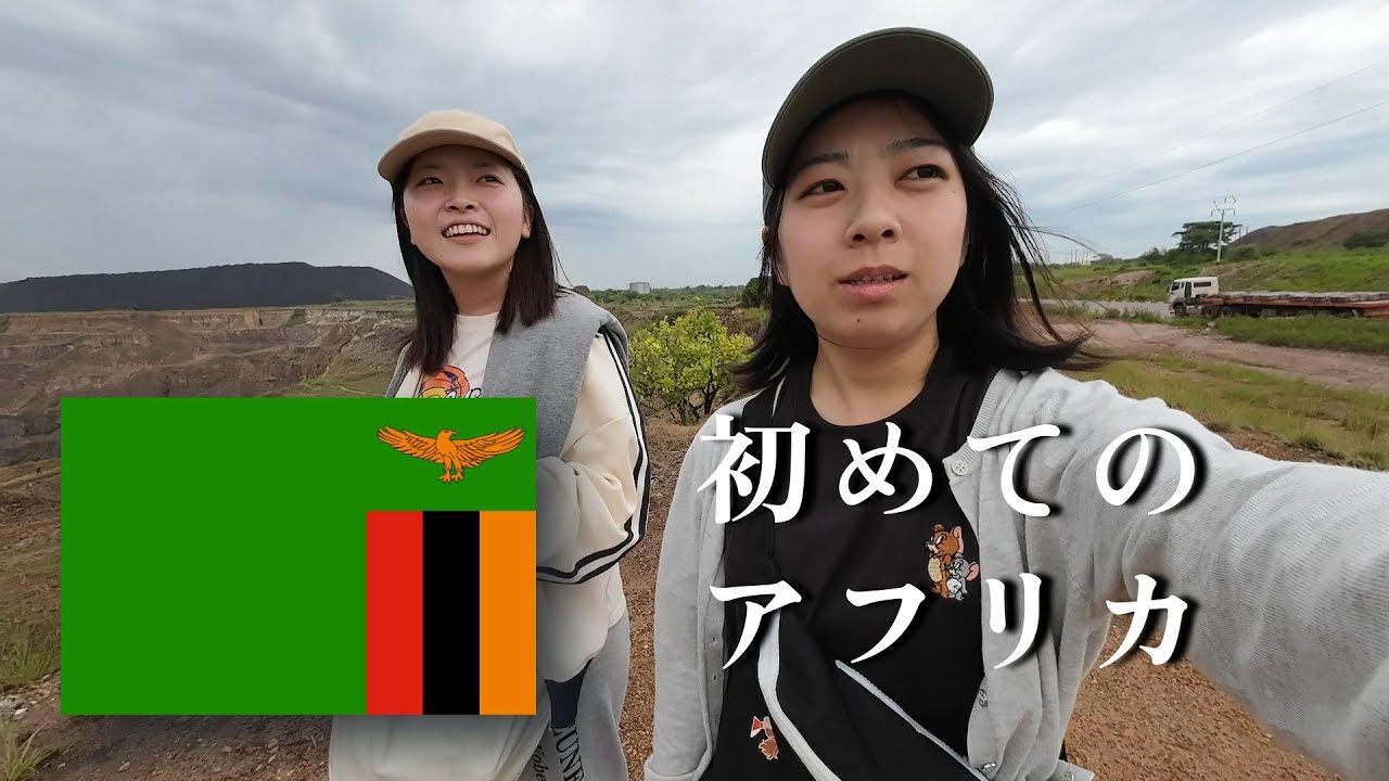 【ZambiaVlog#1】Our First African Experiences ~Eating Nshima Everyday~