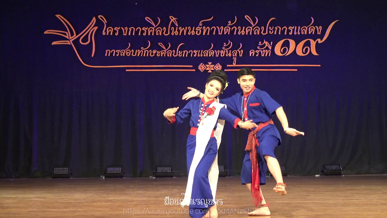18.ฟ้อนภูไทเรณูนคร