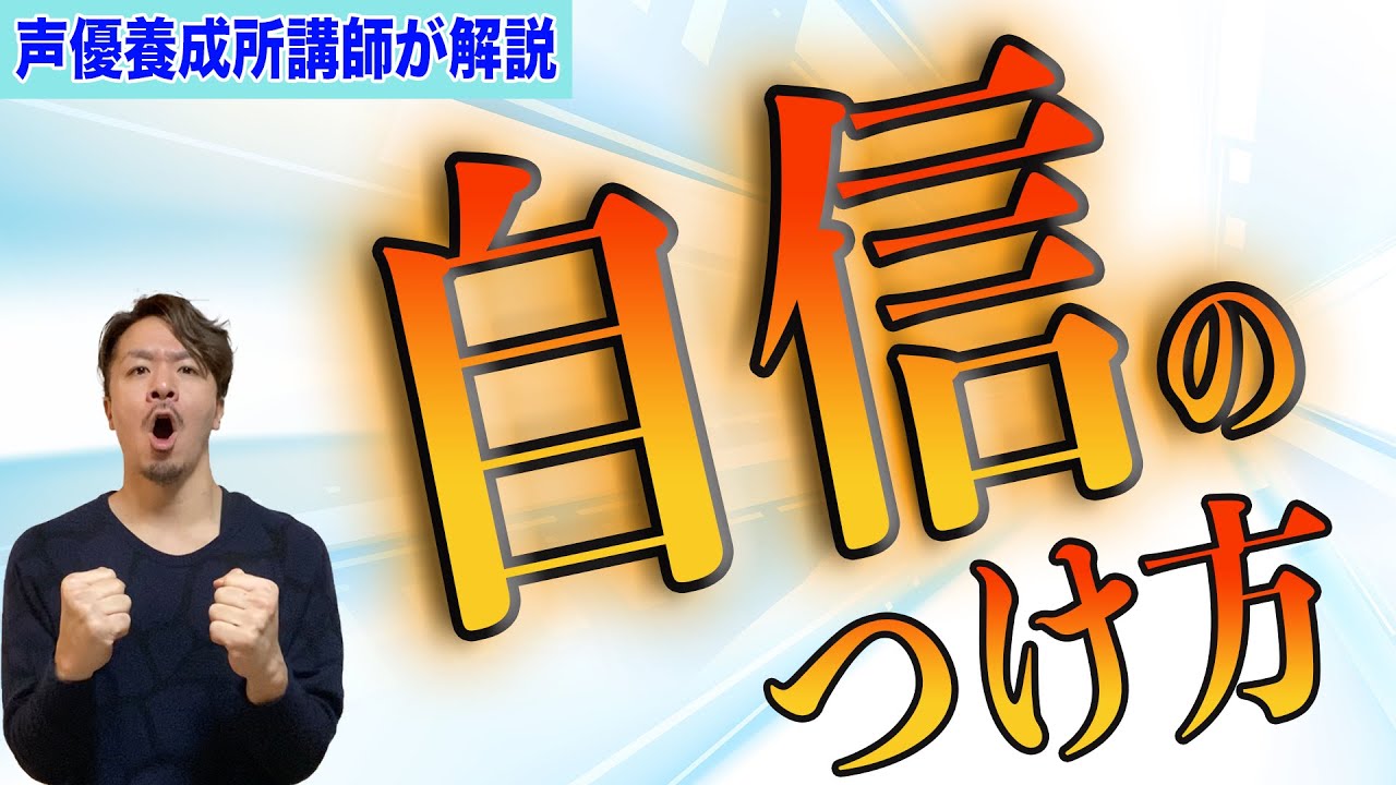 声優志望/ナレーター志望のための