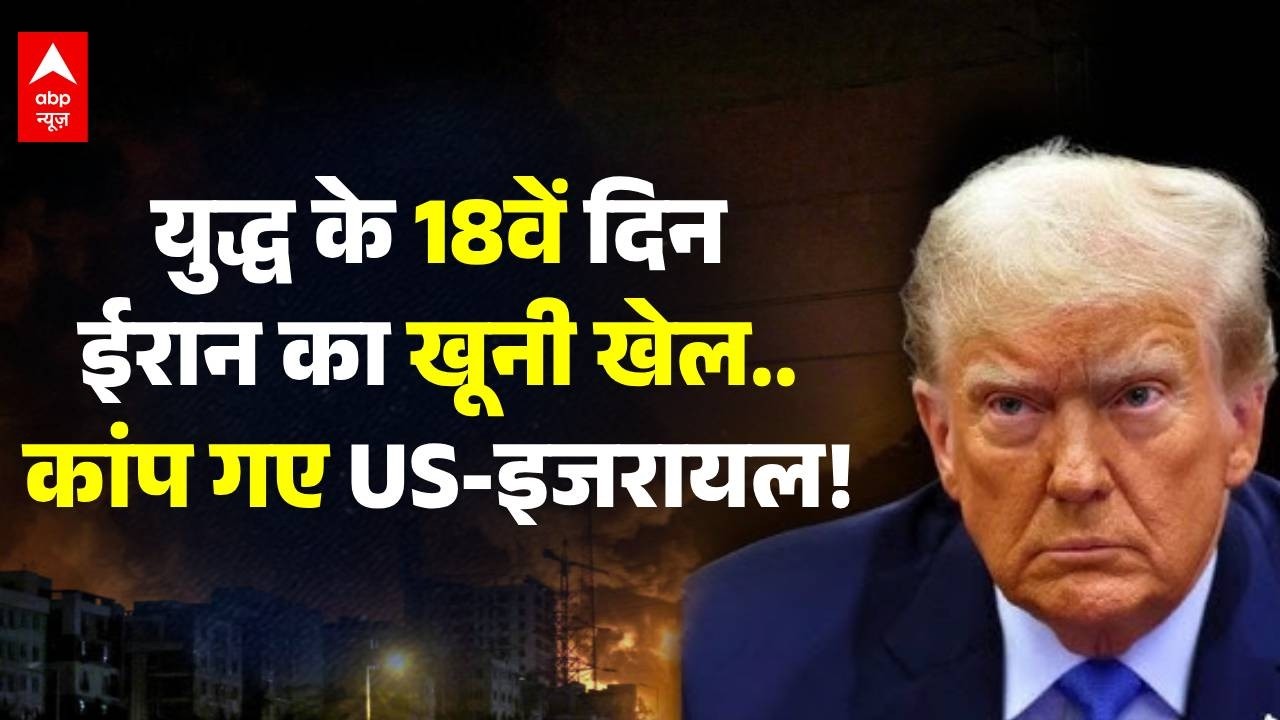 Iran Israel War Update: बारूदी जंग पर डटा ईरान, सुपरपावर परेशान! | Donald Trump | Mojtaba Khamenei