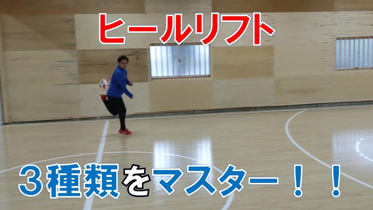 ３種類のヒールリフト