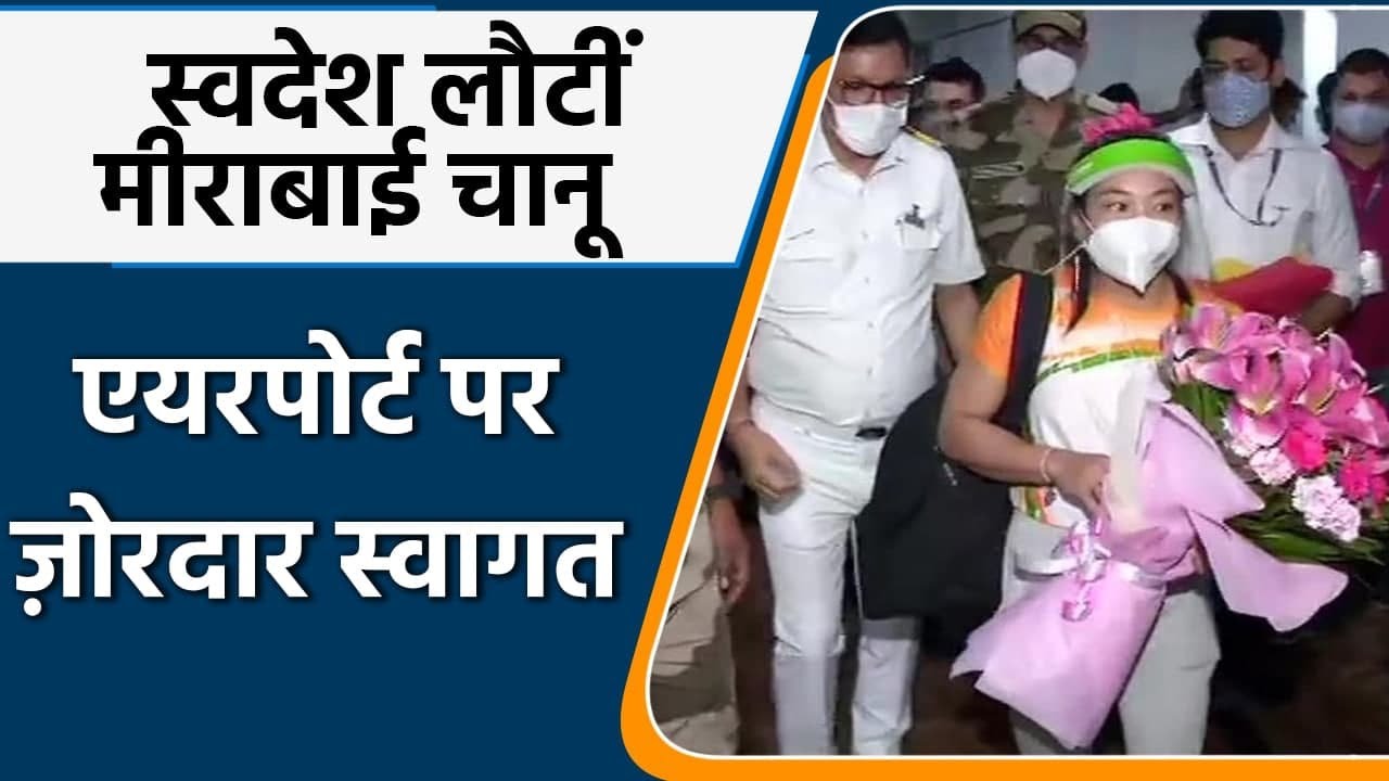 Tokyo Olympics: Mirabai Chanu returns home with medal, welcome at Delhi airport | Oneindia Sports