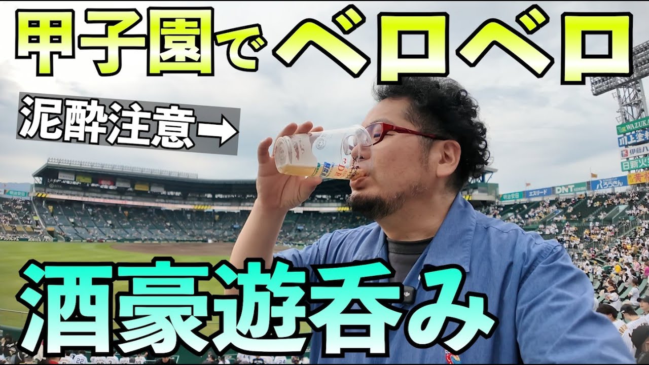 甲子園で豪遊はしご酒【プロ野球飲み】#1人飲み #グルメ #無人居酒屋