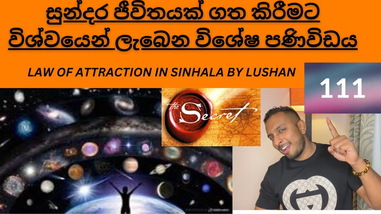 සුන්දර ජීවිතයක් ගත කිරීමට විශ්වයෙන් ලැබෙන විශේෂ පණිවිඩය : Law Of Attraction In Sinhala By Lushan