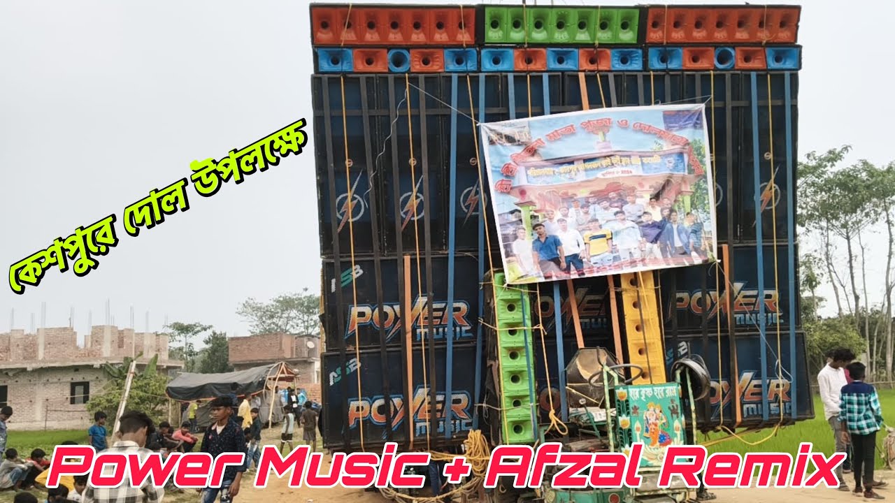 Power Music + Afzal Remix🔥কেশপুরে দোল উপলক্ষে ঝড় তুলে দিচ্ছে ॥Entertainment Box Competition ||