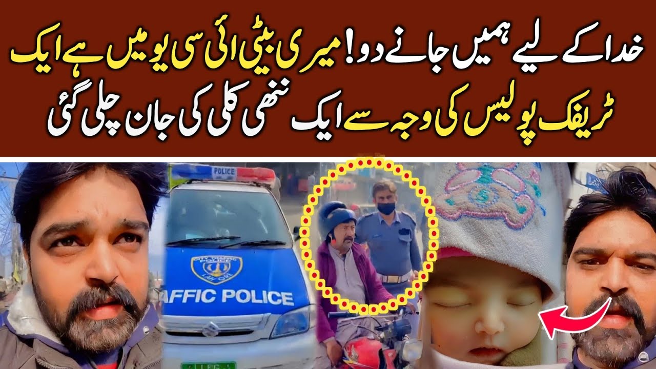 Traffic Police ke gunda gardi exclusive story from Lahore| Daily parwaaz