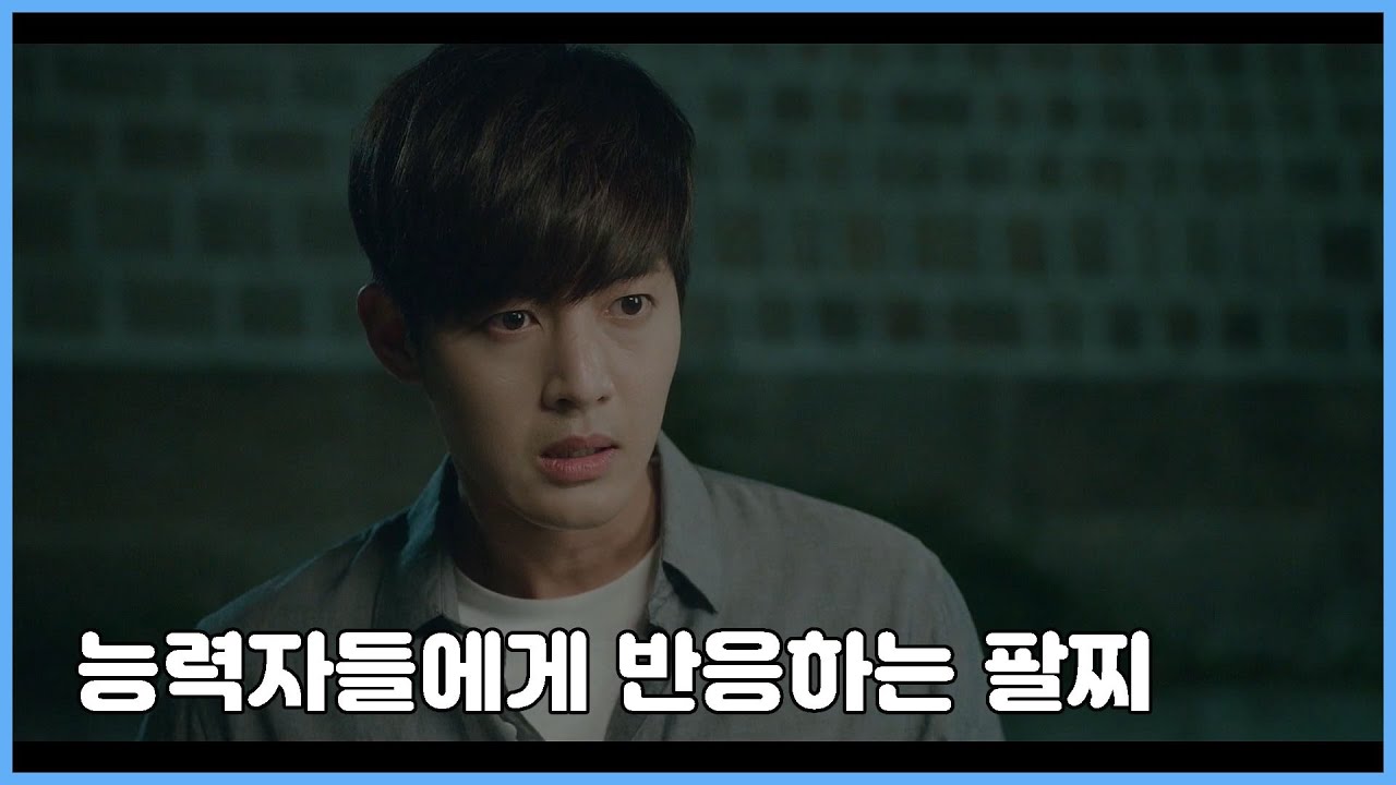 [시간이멈추는그때] 능력자들에게 반응하는 팔찌