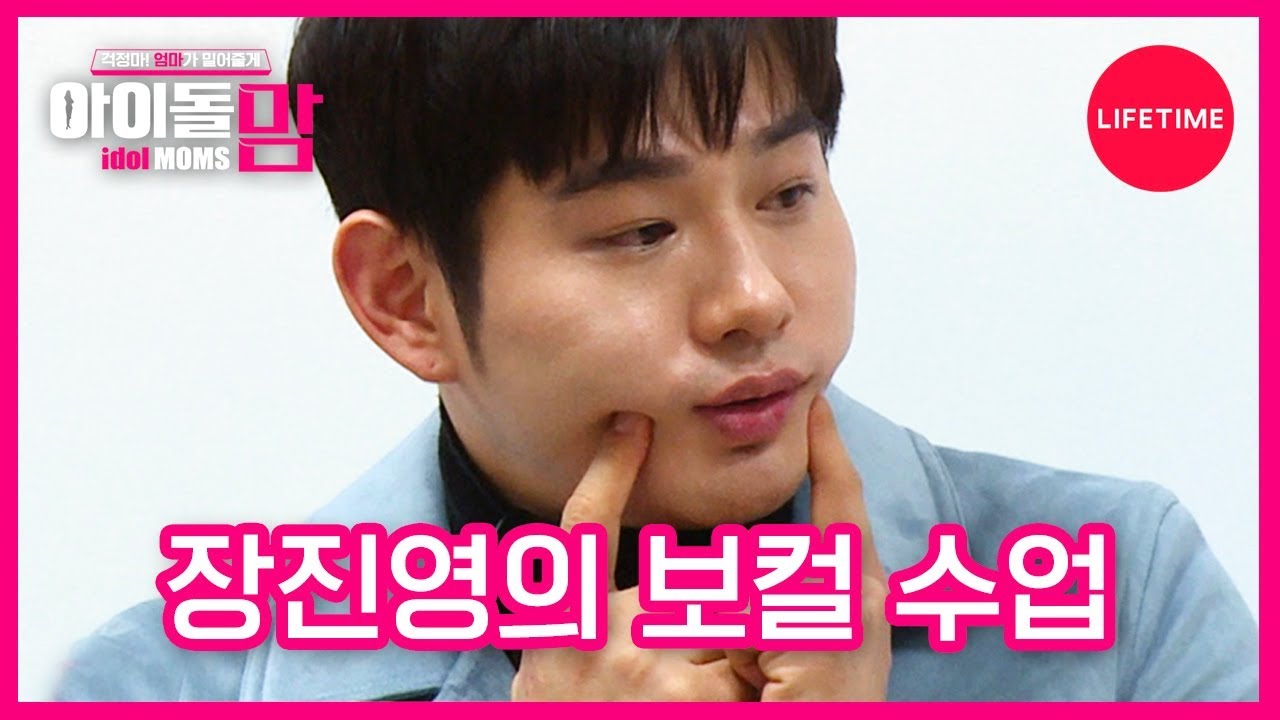 [아이돌맘] 장진영의 첫 보컬 수업! 아이들이 잘 따라올 수 있을까?