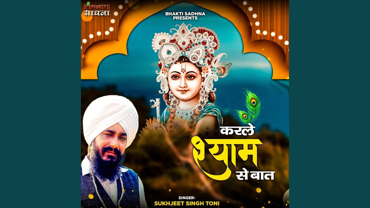 Kar Le Shyam Se Baat
